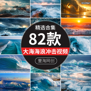 大海边翻滚海浪波涛汹涌冲击浪花海洋日出晚霞海景AI高清视频素材