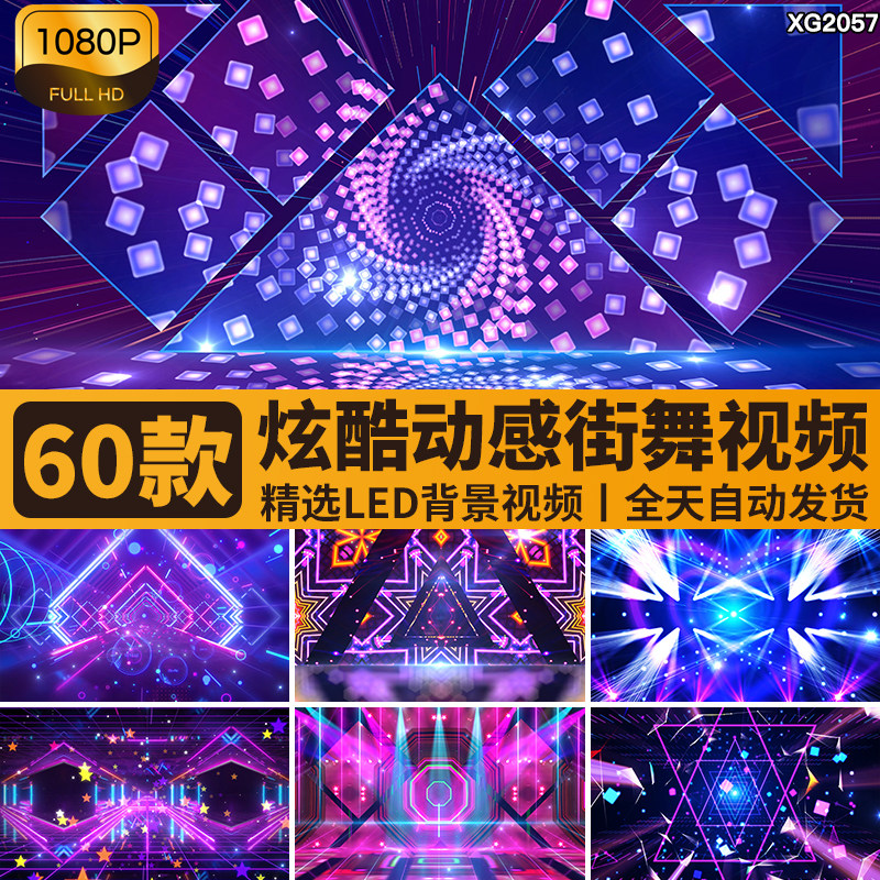 街舞爵士动感节奏灯光炫酷夜店酒店舞蹈舞台背景LED背景视频素材,商务/设计服务,设计素材/源文件,淘宝优惠券,粉丝福利购,淘宝优惠卷