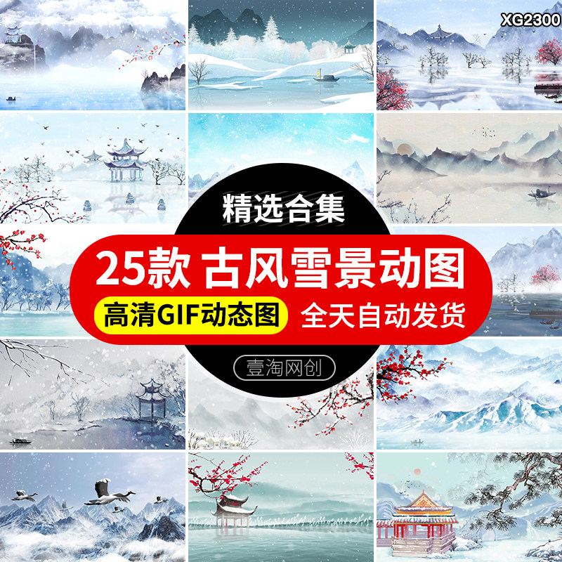 古风冬天雪景下雪花飘落中国风水墨梅花飘雪gif动图背景动态素材