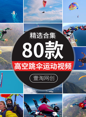 高空跳伞滑翔伞极限运动户外天空飞翔飞行降落高清实拍短视频素材