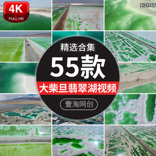 青海茫崖翡翠湖大柴旦海西大西北景区柴达木盆地风光航拍视频素材