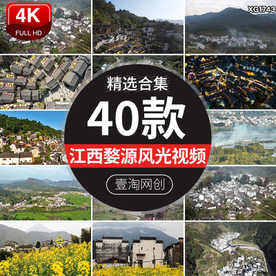 江西婺源篁岭古建筑古村石城村落景区农田乡村油菜花实拍视频素材