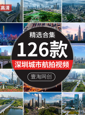 深圳城市地标风光建筑繁华高楼大厦都市夜景航拍延时CBD视频素材