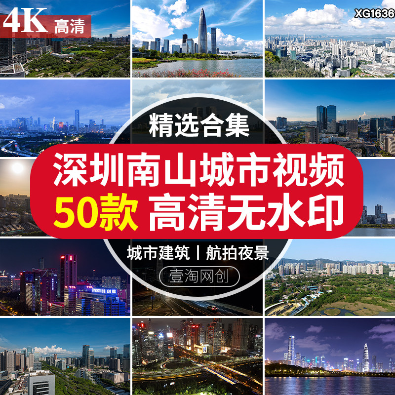 4K广东深圳湾南山城市建筑风光CBD航拍地标南山公园夜景视频素材