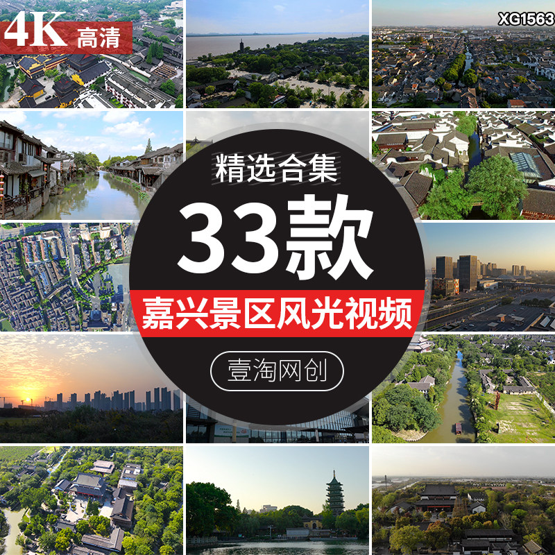 嘉兴西塘古镇乌镇旅游景点风景区风光南湖红船航拍实拍短视频素材