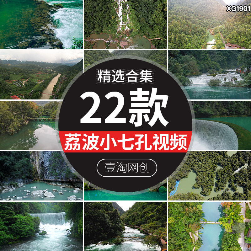 贵州黔南荔波小七孔桥卧龙潭溪水瀑布自然风景旅游景点短视频素材