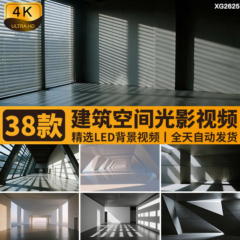 现代建筑光影阳光空间几何简约抽象地产三维动画LED背景视频素材