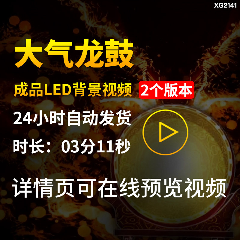 龙鼓盛世鼓舞龙舞狮中国打鼓火焰金龙LED大屏幕舞台背景视频素材