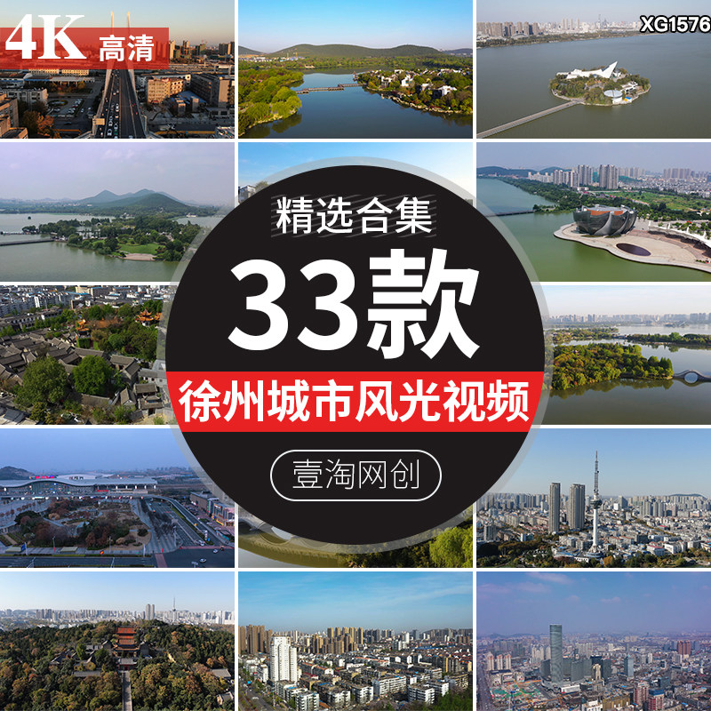 江苏徐州城市风光旅游风景区云龙湖景点地标建筑航拍实拍视频素材