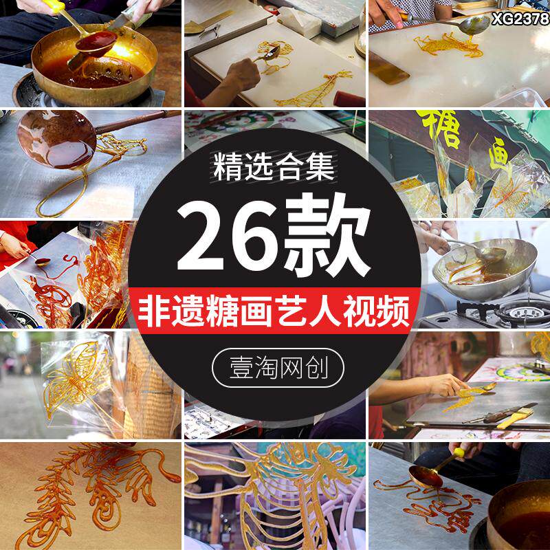 非遗文化糖画手艺人传统民间手工艺制作春节年味过年实拍视频素材