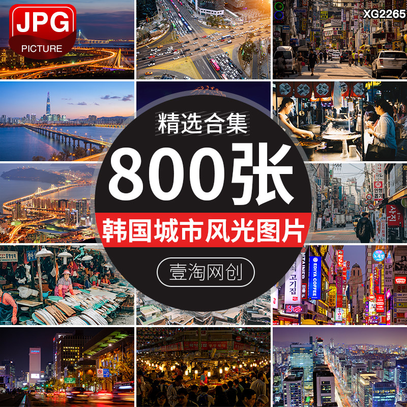 韩国首尔城市建筑风光夜景街道街景旅游自然风景JPG摄影图片素材