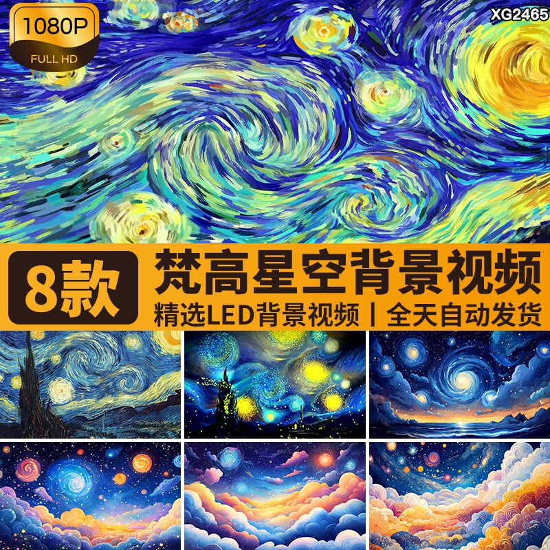 梦幻梵高星空油画唯美浪漫夜空动态演出舞台LED动画背景视频素材