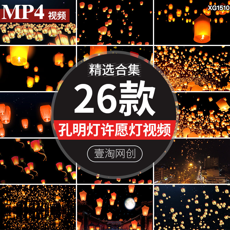 孔明灯放飞上升祈福许愿祝福元宵节日新年灯笼抖音高清短视频素材