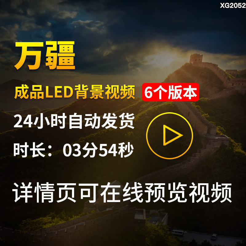 万疆歌曲配乐成品爱国红歌祖国山河风光舞台大屏LED背景视频素材