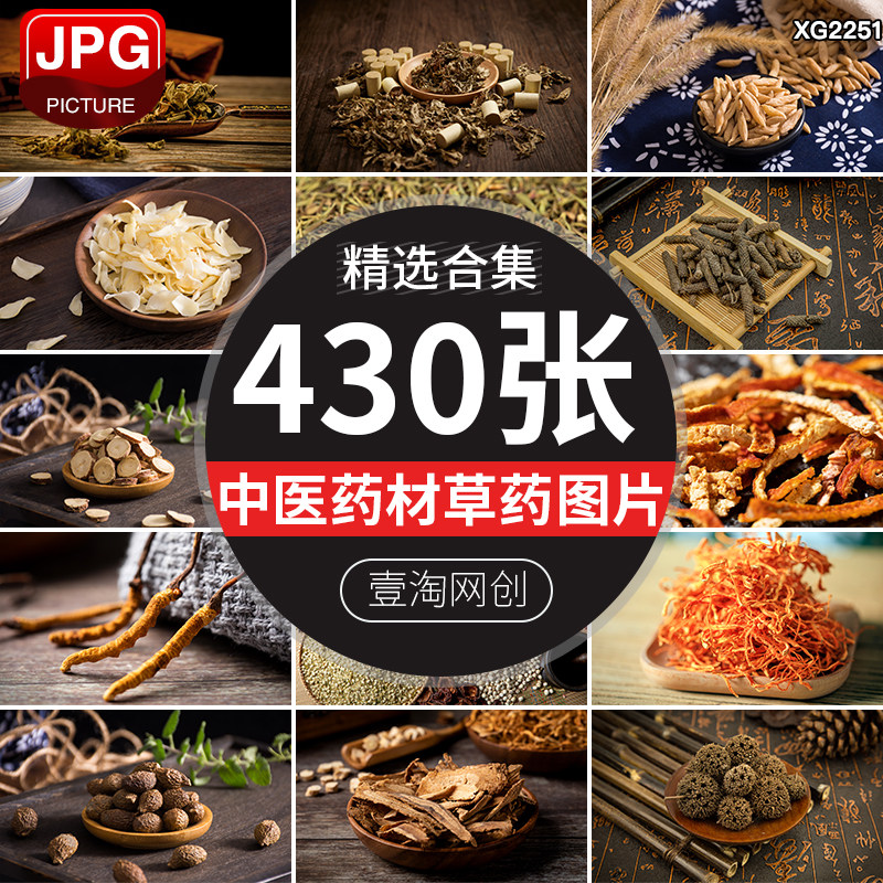 中草药中药材中医名贵虫草灵芝阿胶燕窝晒干图片照片摄影图片素材