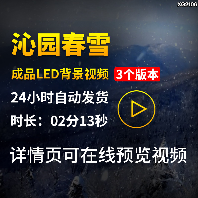 沁园春雪配乐伴奏朗诵诗词爱国表演讲舞台LED大屏幕背景视频素材