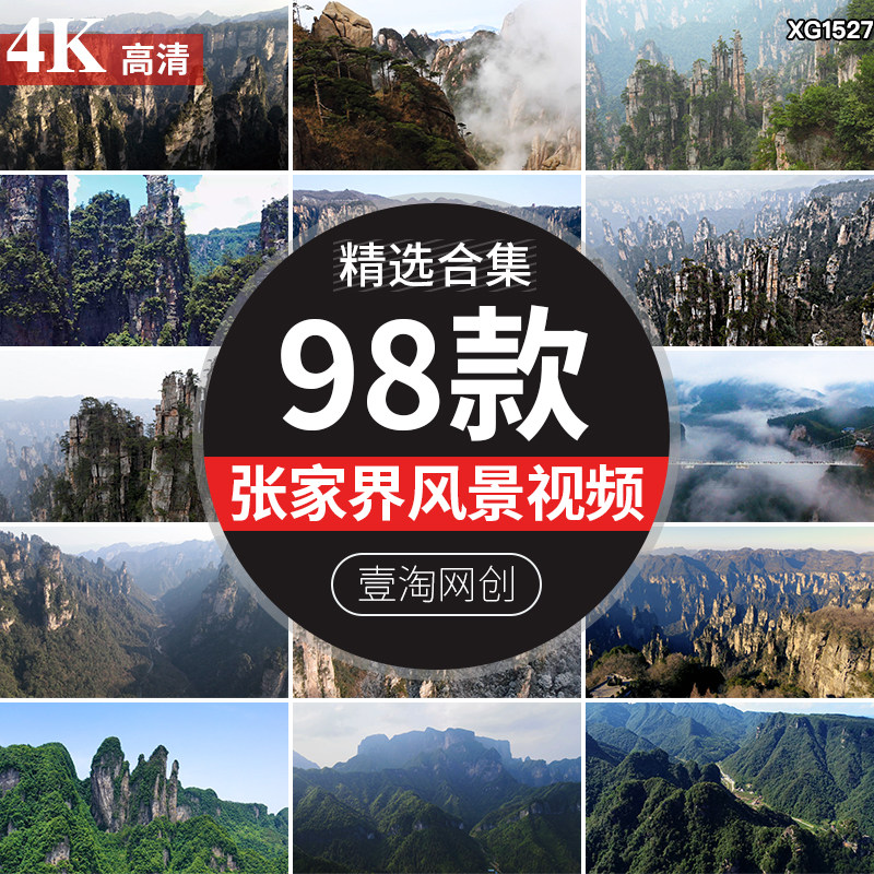 张家界风景风光著名旅游景点武陵源景区山林云雾高清航拍视频素材