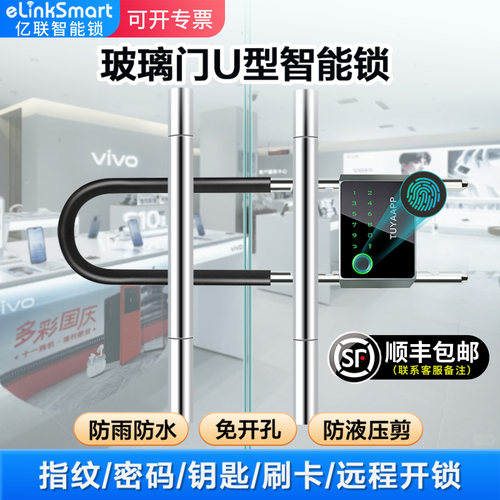 店面双开关玻璃门锁免钻孔不锈钢叉锁指纹密码U型锁加装电子u形插