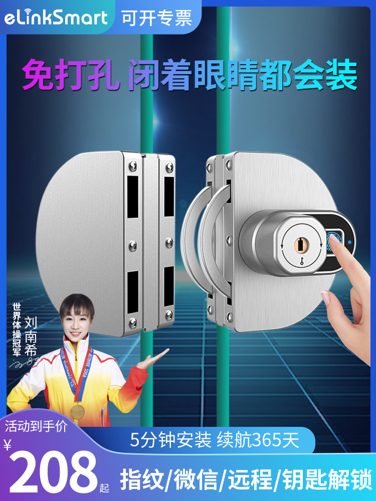 亿联智能指纹锁免打孔免地插手机远程单双开公司商铺玻璃门密码锁
