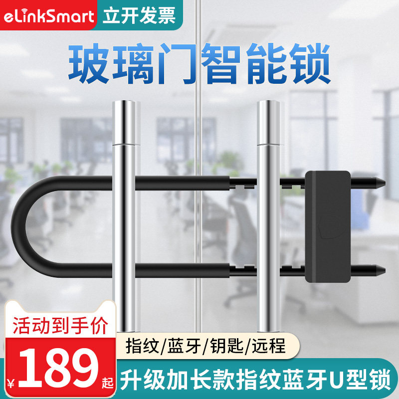 亿联智能指纹U型锁玻璃门办公室推拉门面店面商铺大门密码插挂锁