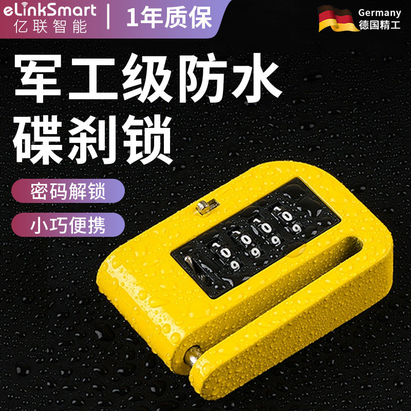 合金密码碟刹锁自行车锁摩托车锁防盗防撬电动车电瓶车刹车盘锁子