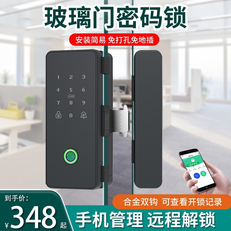 玻璃门指纹锁免钻孔办公室遥控有框无框单双开关智能电子密码门禁