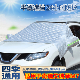 奇瑞艾瑞泽M7汽车保护套罩防晒防雨隔热车衣车罩通用车蓬盖罩半罩