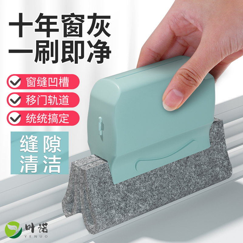 洗窗户缝隙清洁神器家用大扫除打扫卫生工具擦窗户槽沟凹槽死角刷