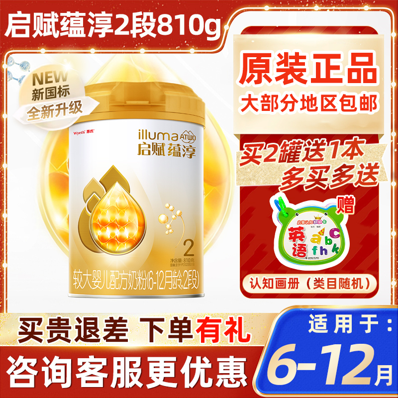 惠氏启赋蕴淳2段810g婴儿奶粉二段A2奶源HMO进口正品6-12月新日期