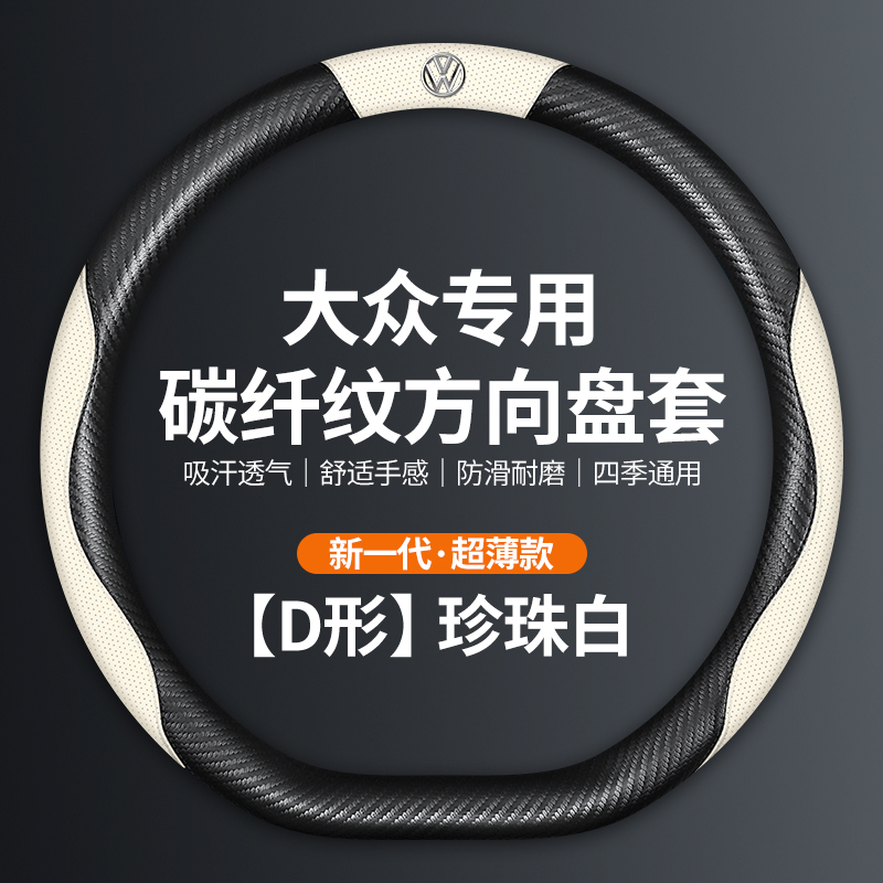 大众CC专用方向盘套众享款炫目猎心周年纪念国V尊贵豪华四季把套