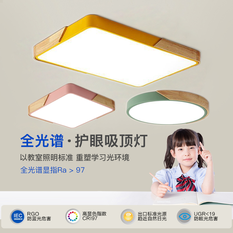 北欧现代卧室吸顶灯超亮护眼语音智能灯马卡龙儿童房书房照明灯具,家装灯饰光源,餐厅/卧室/书房吸顶灯,淘宝优惠券,粉丝福利购,淘宝优惠卷