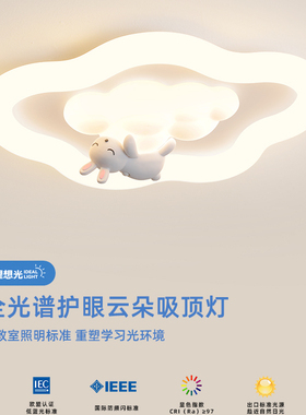 儿童房卧室吸顶灯创意兔子云朵男孩女孩房间灯现代简约led护眼灯