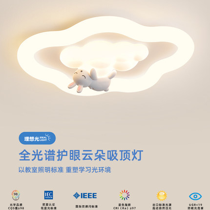 儿童房卧室吸顶灯创意兔子云朵男孩女孩房间灯现代简约led护眼灯