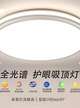卧室吸顶灯LED全光谱护眼客厅灯主灯智能语音主卧灯广东中山灯具