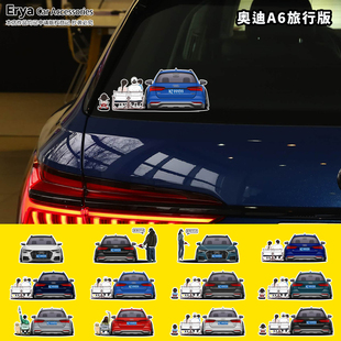 奥迪A6瓦罐Allroad旅行车头车尾人物贴画Avant车身后窗改装饰贴纸