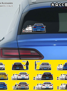 大众CC猎装版Arteon车头车尾人物贴画瓦罐旅行车身后窗改装饰贴纸