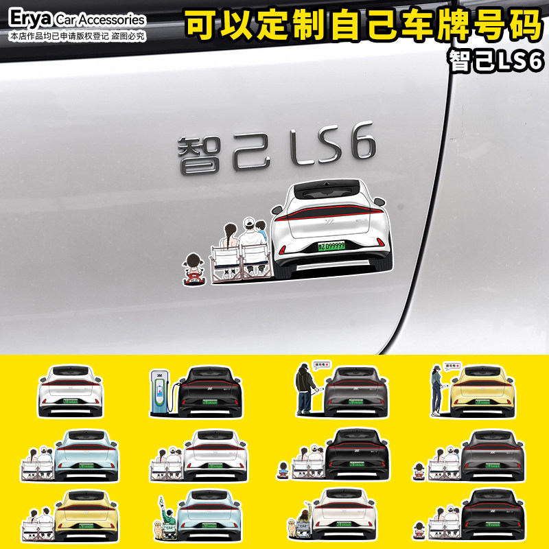 智己LS6手绘全家福汽车贴纸 车身充电口盖车尾人物改装饰贴画定制