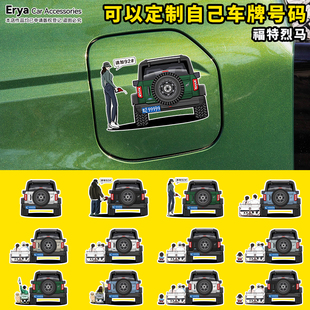 福特烈马手绘车贴Bronco加油箱盖改装饰后窗车身车尾人物贴画定制