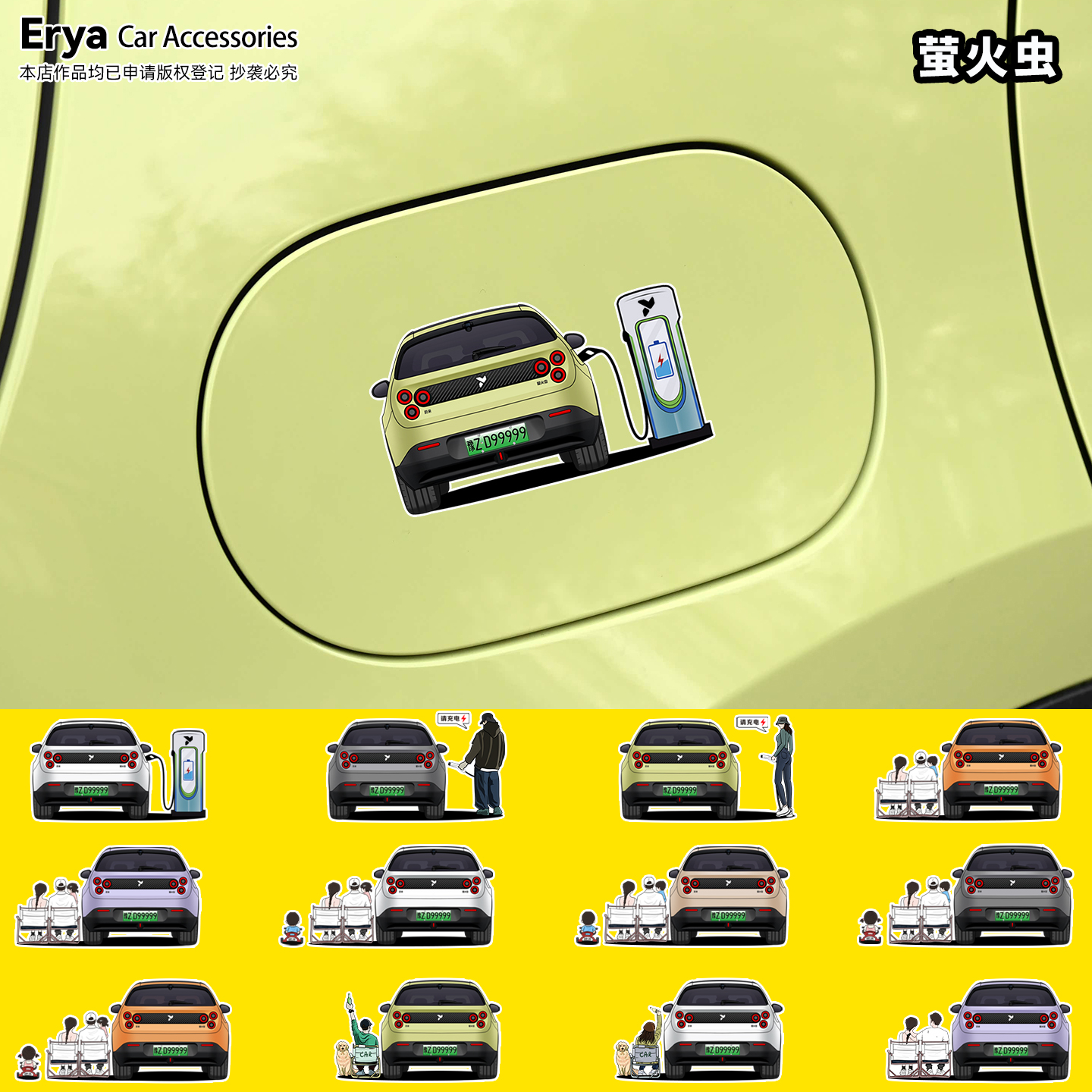 蔚来萤火虫车型&人物定制