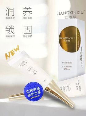 匠心绣纹绣修复护颜膏零结痂