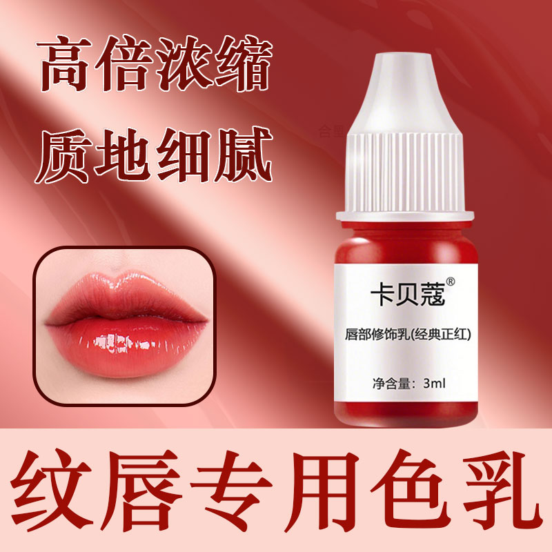 匠心纹绣色料唇部专用小样正品