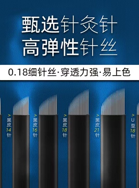0.18针丝中国线条眉针锋利材质硬