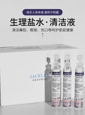 纹绣专用美瞳线冲洗液盐水
