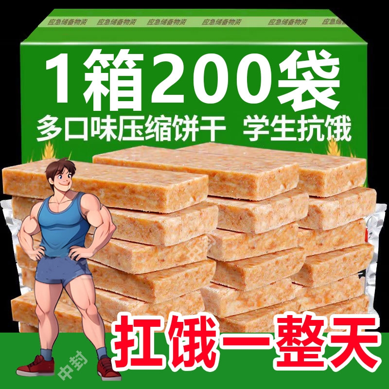 压缩饼干特价学生早餐断糖抗饿代餐饱腹应急饼干独立包装批发