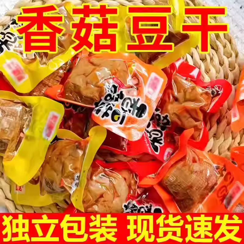 香菇豆干豆腐干香辣五香味宿舍办公室解馋小零食独立包装休闲零食