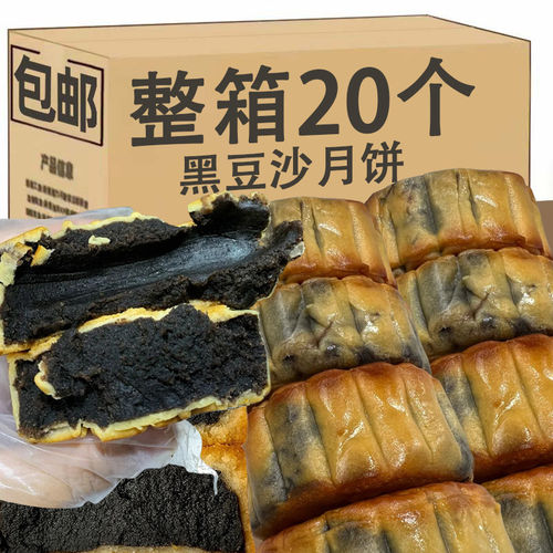 广式柴火黑豆沙月饼传统老式手工酥皮中秋糕点独立包装整箱食