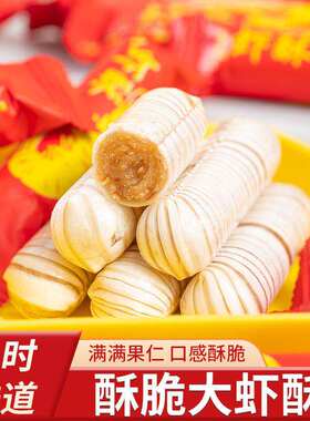 【厂家直销】大虾酥龙虾酥花生酥酥心糖80后怀旧糖果婚庆糖果批发