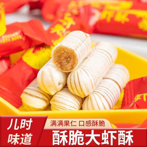 【厂家直销】大虾酥龙虾酥花生酥酥心糖80后怀旧糖果婚庆糖果批发