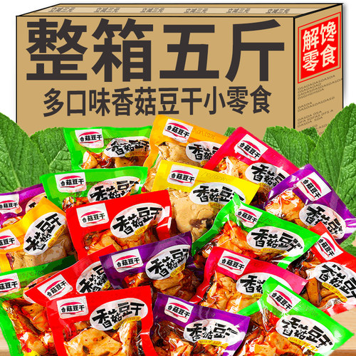 香菇豆干豆腐干五香麻辣味独立包装解馋美味宿舍零食即食追剧即食