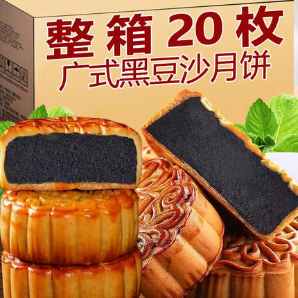 广式手工柴火黑豆沙月饼黑豆沙夹心零食特产黑豆沙馅代餐糕点中秋